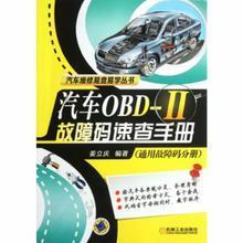 【obd车】最新最全obd车 产品参考信息